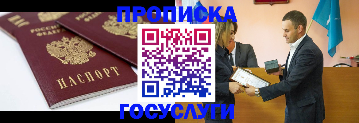 прописка ребенка в Цивильске