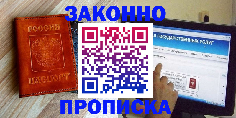 прописка гарантия в Цивильске