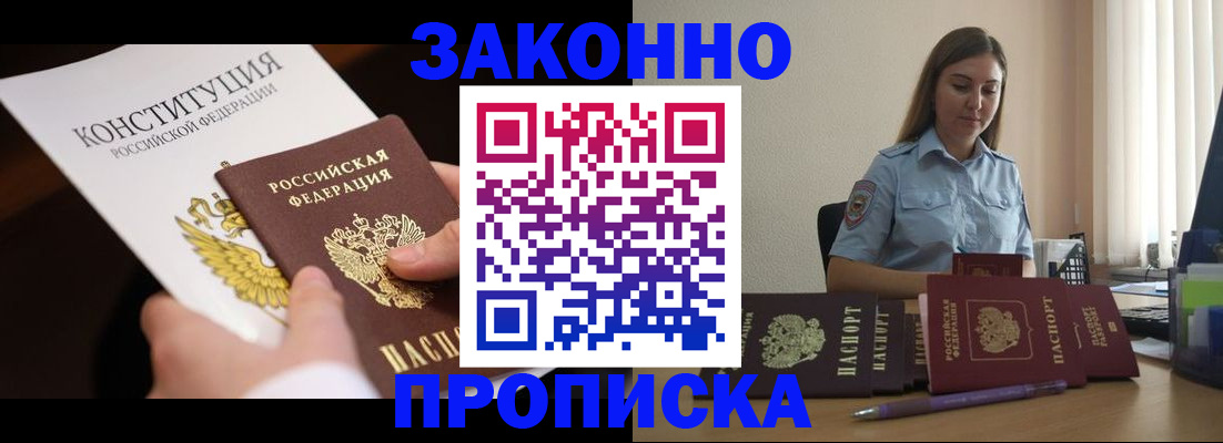 прописка от собственника в Цивильске