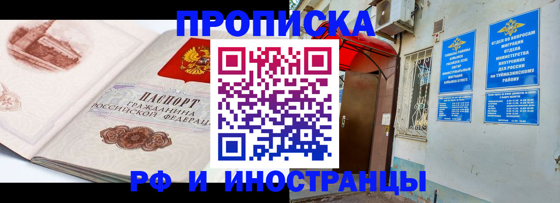 прописка законно в Цивильске
