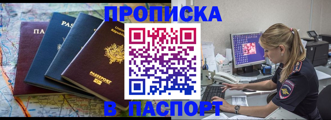 прописка в квартире в Цивильске
