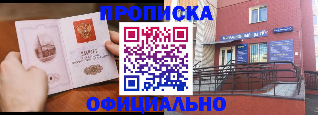 временная регистрация в Цивильске